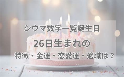 19日生まれ 色気がある|【シウマ数字一覧誕生日】19日生まれの特徴・金運・。